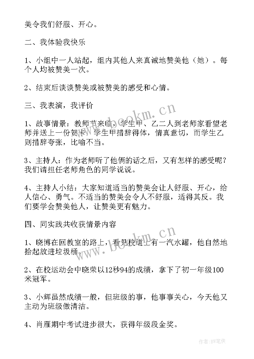 最新尊老孝亲班会教案(实用10篇)