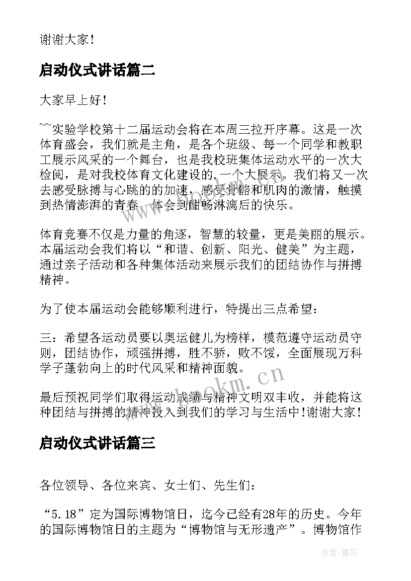 最新启动仪式讲话 学校读书节启动仪式演讲稿(优质5篇)