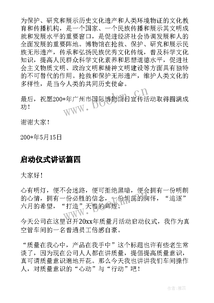 最新启动仪式讲话 学校读书节启动仪式演讲稿(优质5篇)