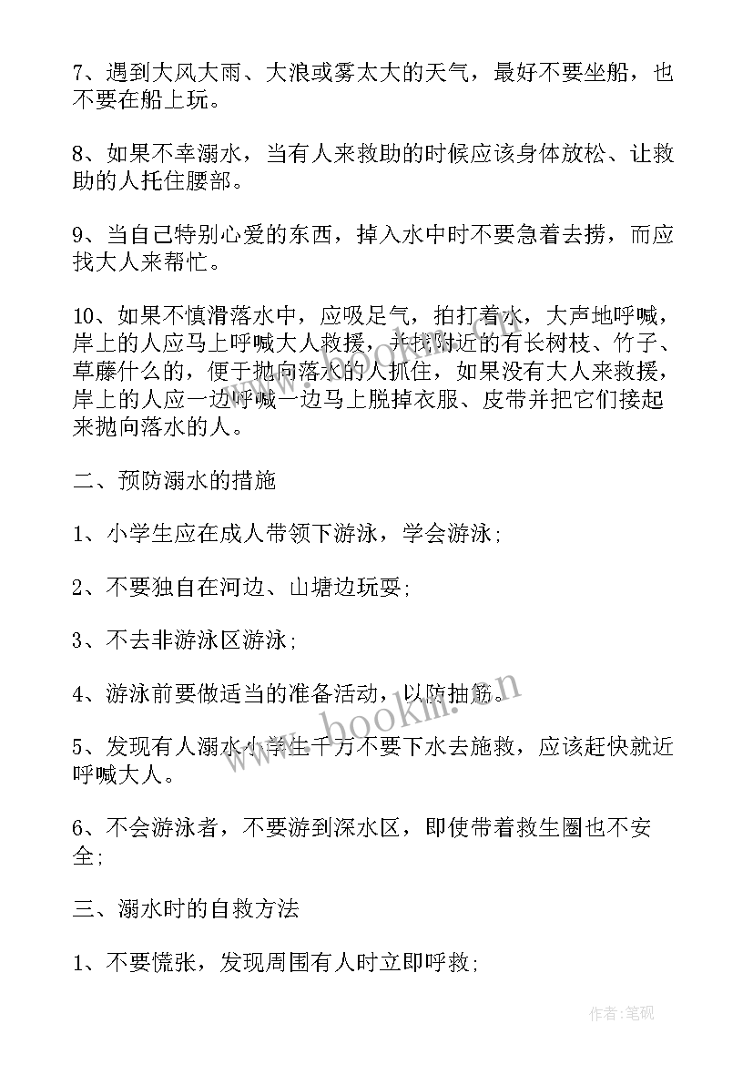 防溺水及汛期安全教育班会 防溺水安全教育班会教案(汇总7篇)