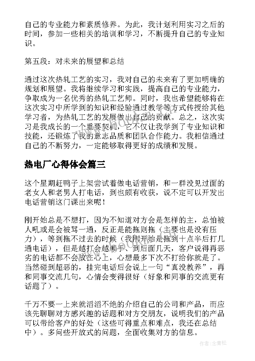 最新热电厂心得体会 读书心得体会心得体会(大全10篇)