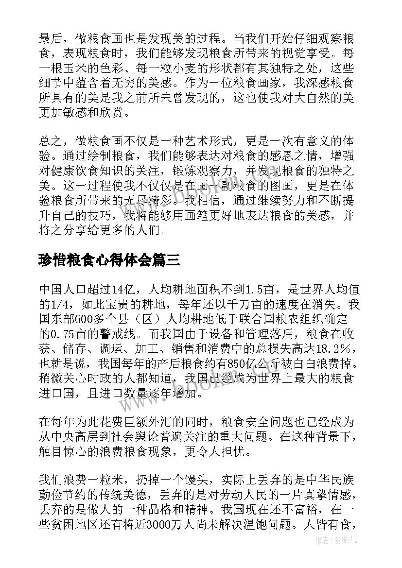 珍惜粮食心得体会 学生珍惜粮食心得体会(精选8篇)