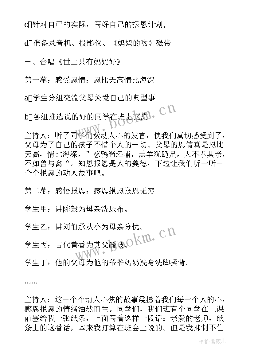 最新小学生感恩教育班会(优秀9篇)