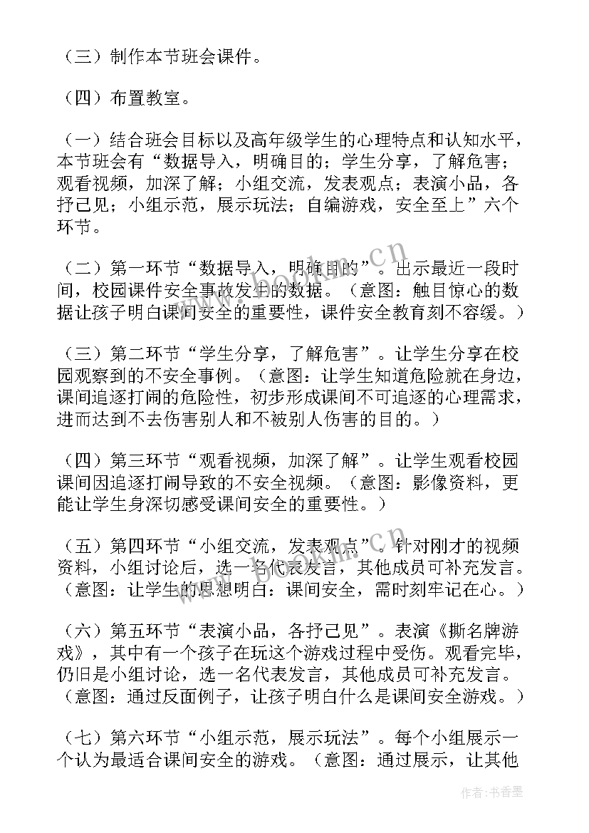 网络安全教育班会教案(大全5篇)