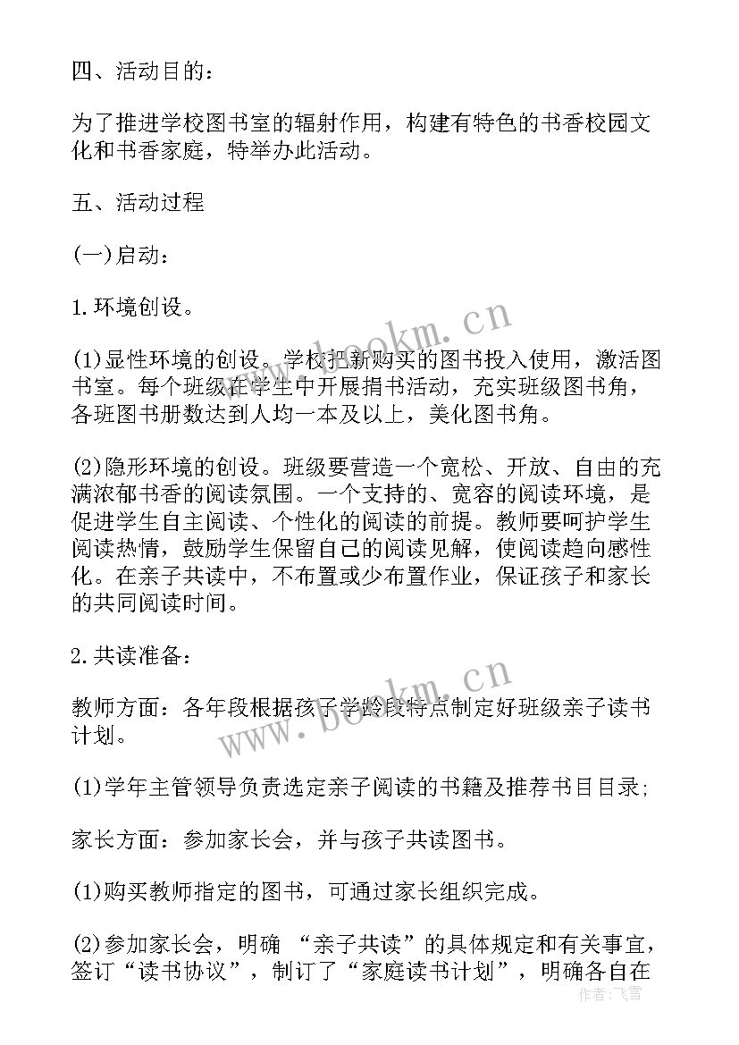 最新开展全民阅读活动方案 开展全民阅读活动工作报告(精选5篇)