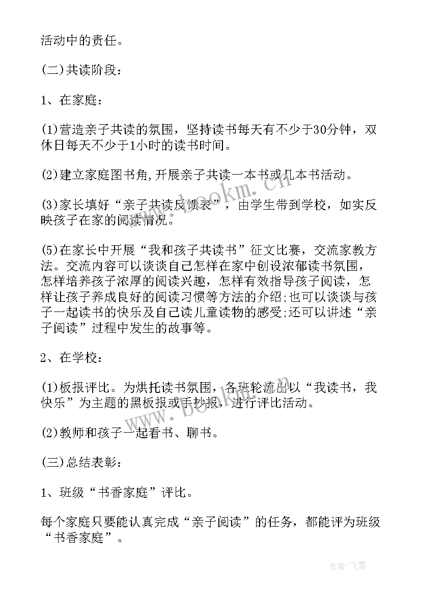 最新开展全民阅读活动方案 开展全民阅读活动工作报告(精选5篇)