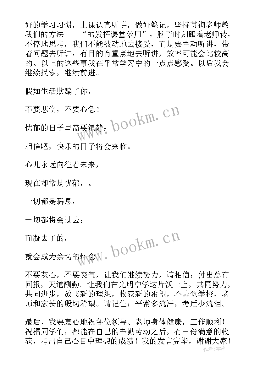 最新学生工作演讲稿(大全9篇)