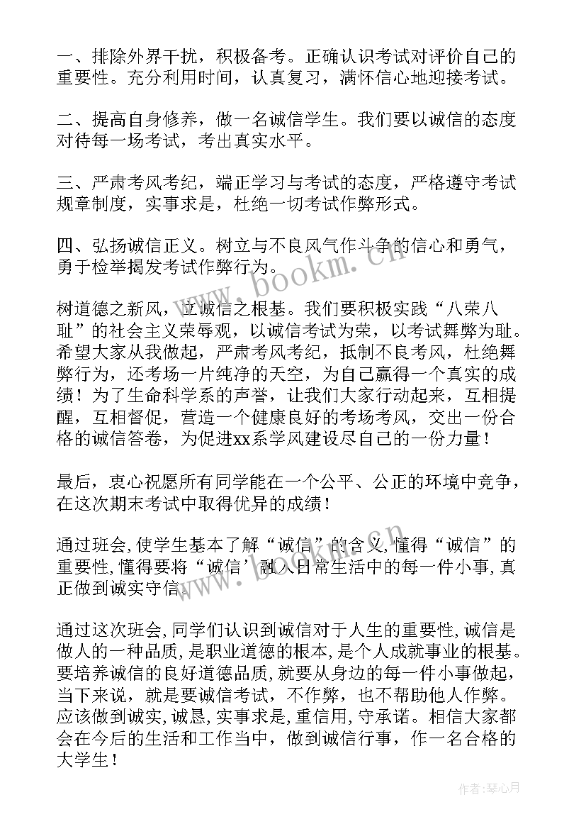 一模考前动员班会 诚信考试班会策划书(通用5篇)