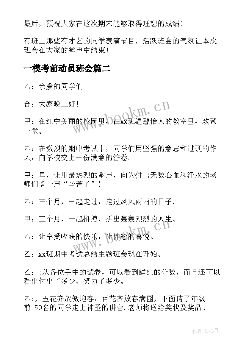 一模考前动员班会 诚信考试班会策划书(通用5篇)