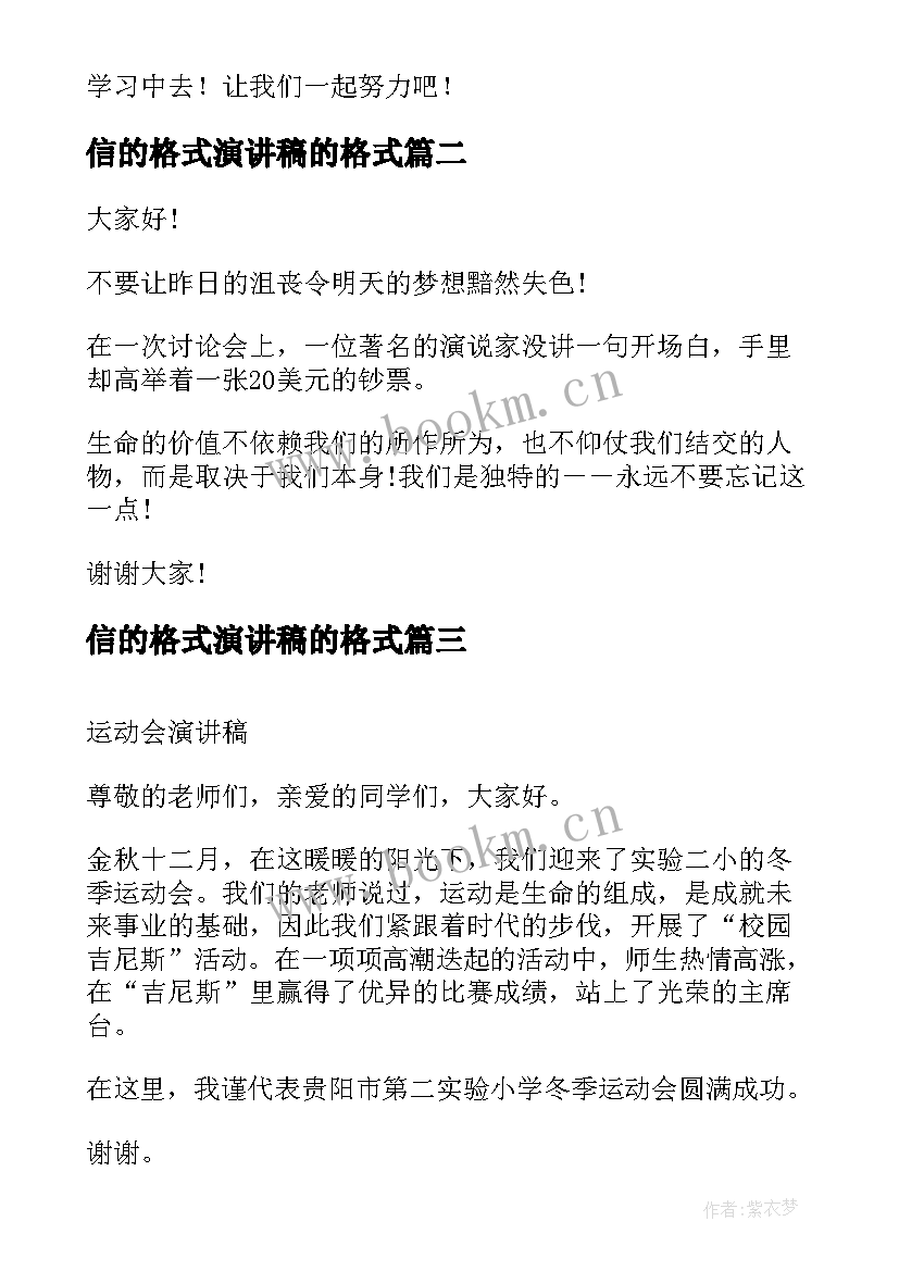 2023年信的格式演讲稿的格式 校园演讲稿演讲稿(优秀7篇)