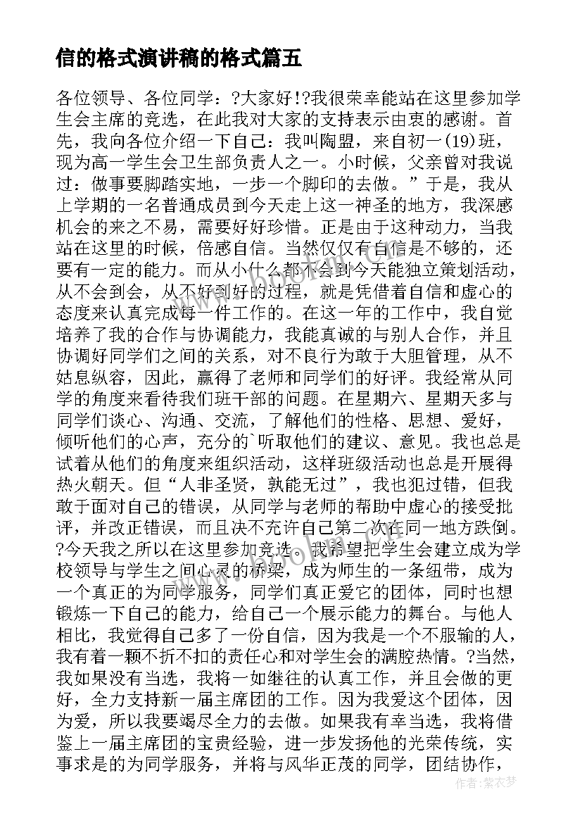 2023年信的格式演讲稿的格式 校园演讲稿演讲稿(优秀7篇)