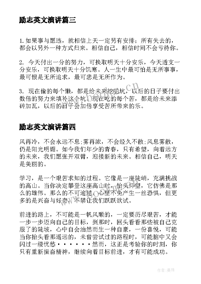 最新励志英文演讲 三分钟励志英文演讲稿带翻译(通用5篇)