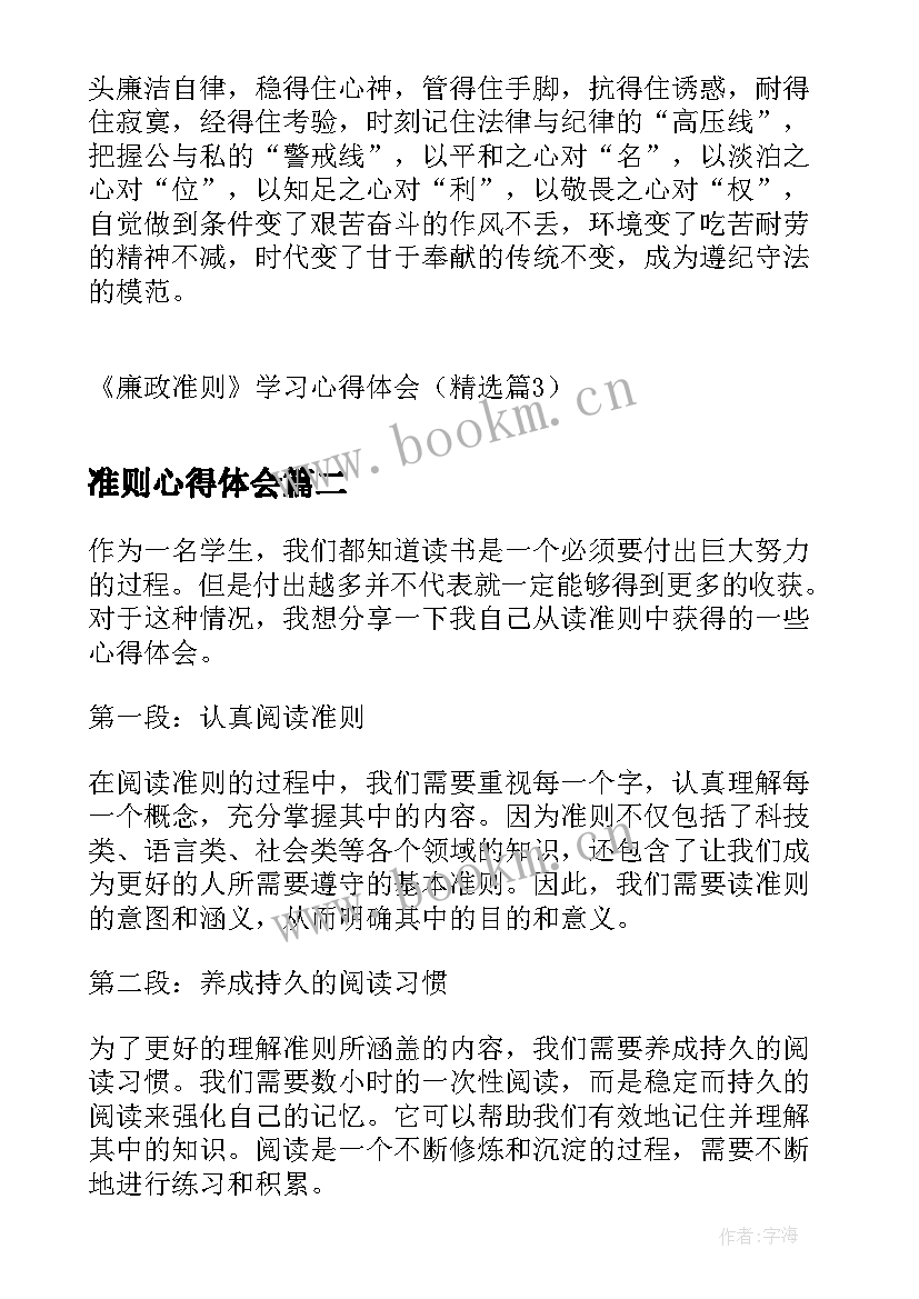 准则心得体会 廉政准则学习心得体会(精选5篇)