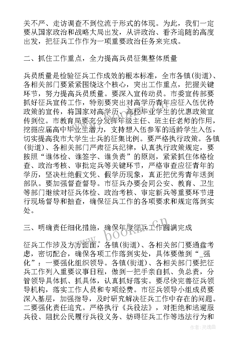 最新征兵工作宣传班会内容 征兵工作宣传动员讲话稿(实用5篇)