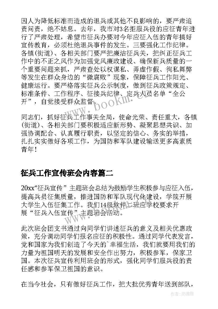 最新征兵工作宣传班会内容 征兵工作宣传动员讲话稿(实用5篇)