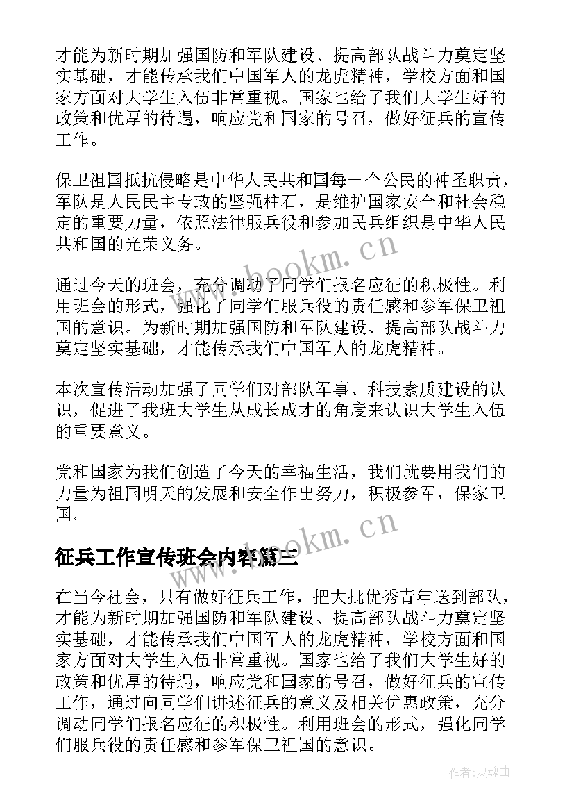 最新征兵工作宣传班会内容 征兵工作宣传动员讲话稿(实用5篇)