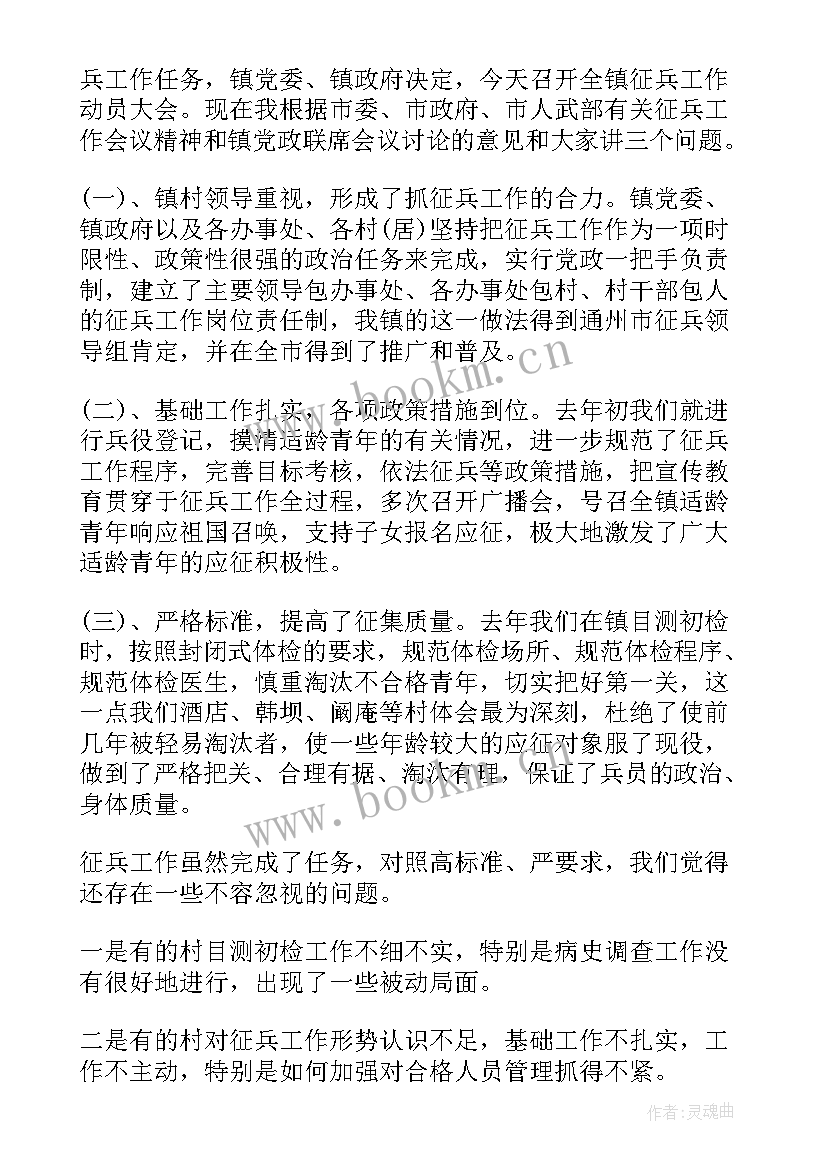 最新征兵工作宣传班会内容 征兵工作宣传动员讲话稿(实用5篇)