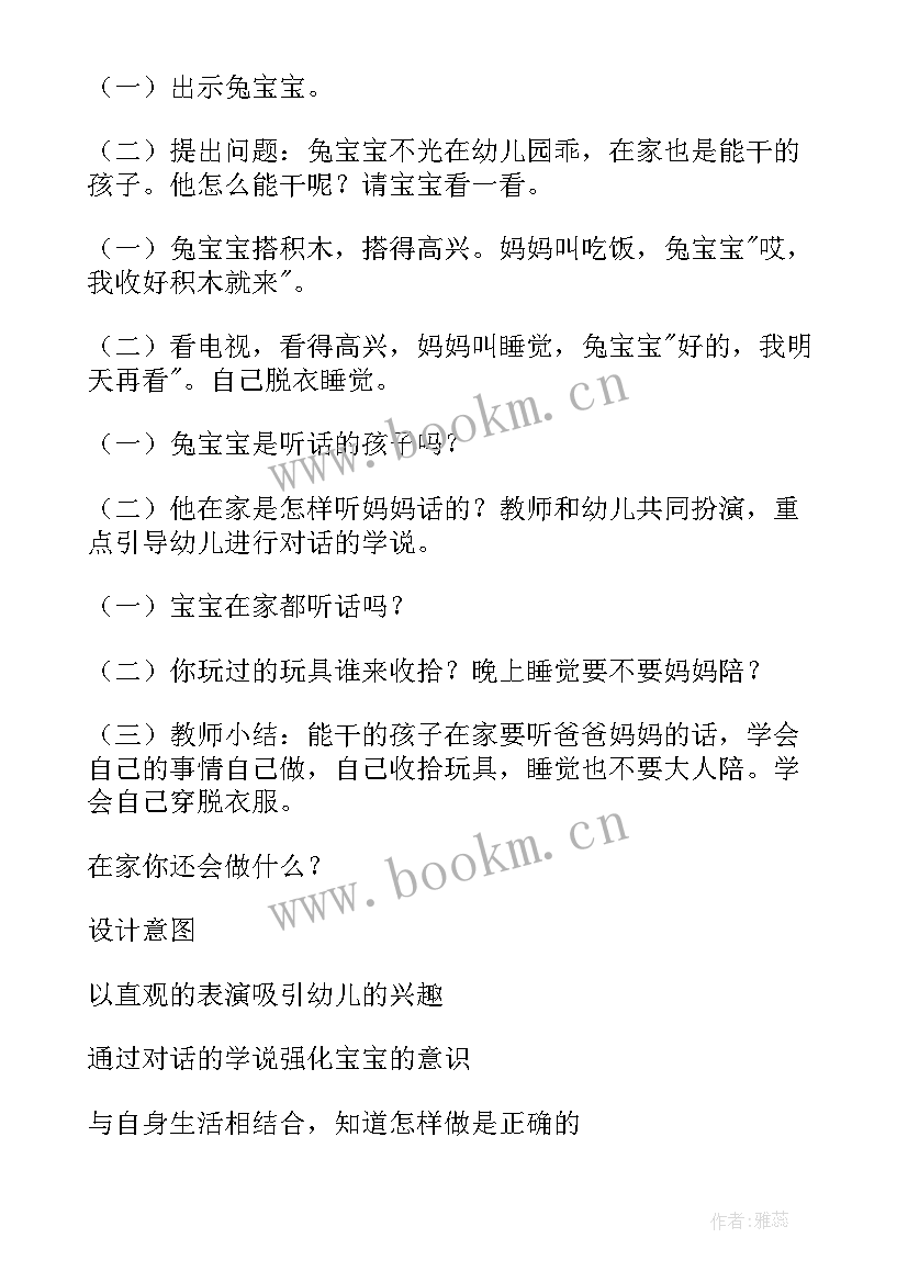 自己的事情自己做班会活动方案 自己的事情自己做(大全10篇)