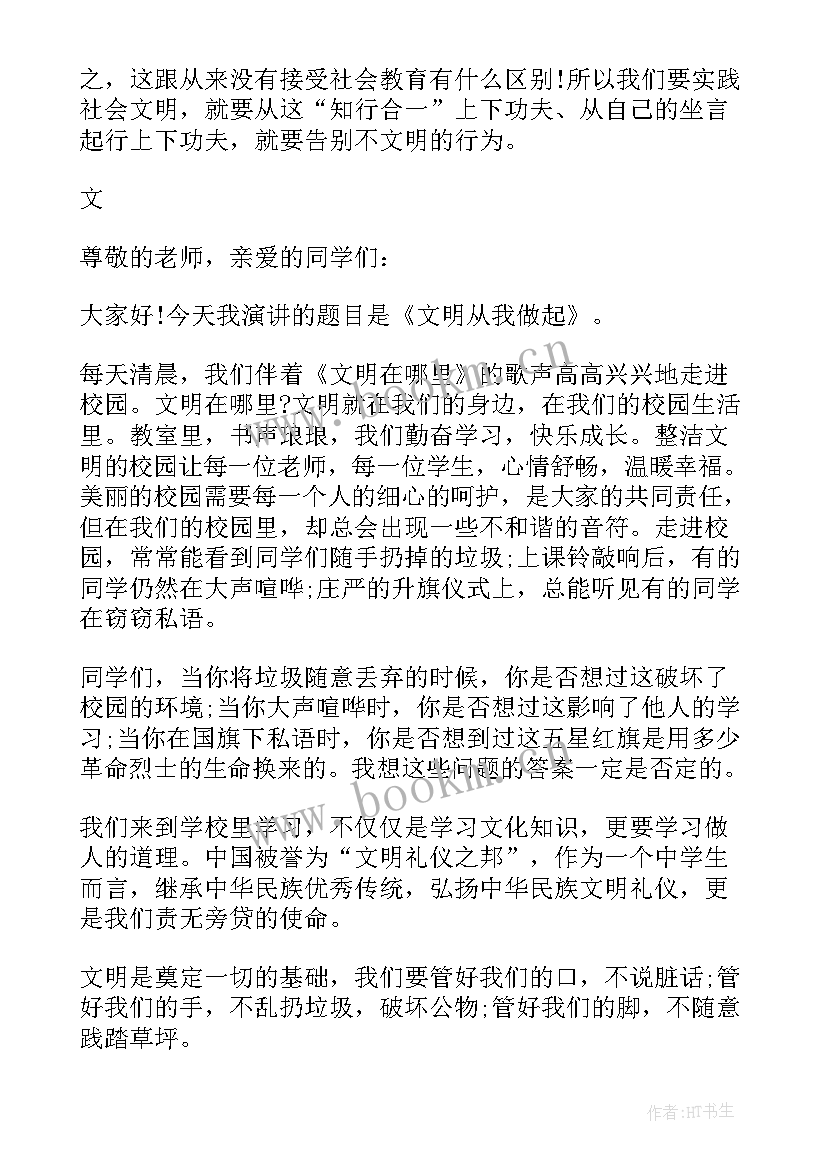 最新孝德从我做起 从我做起演讲稿(实用7篇)