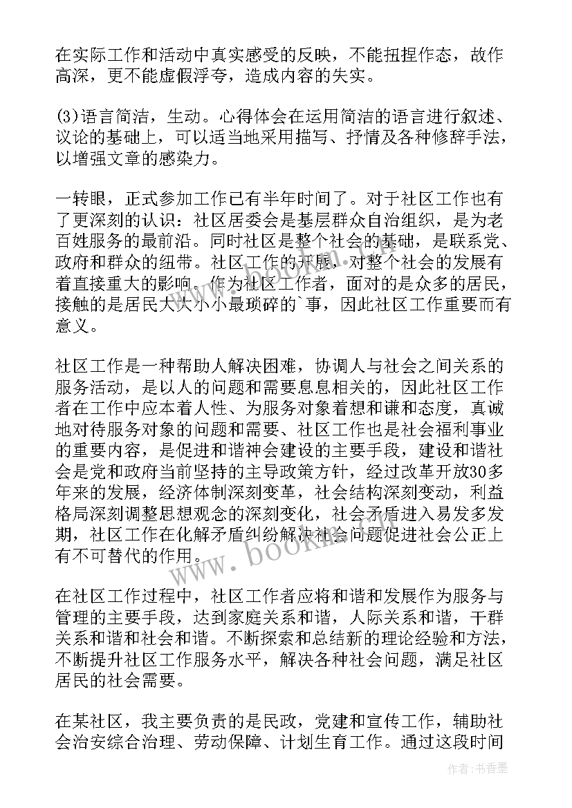 2023年心得体会的模版(优质5篇)