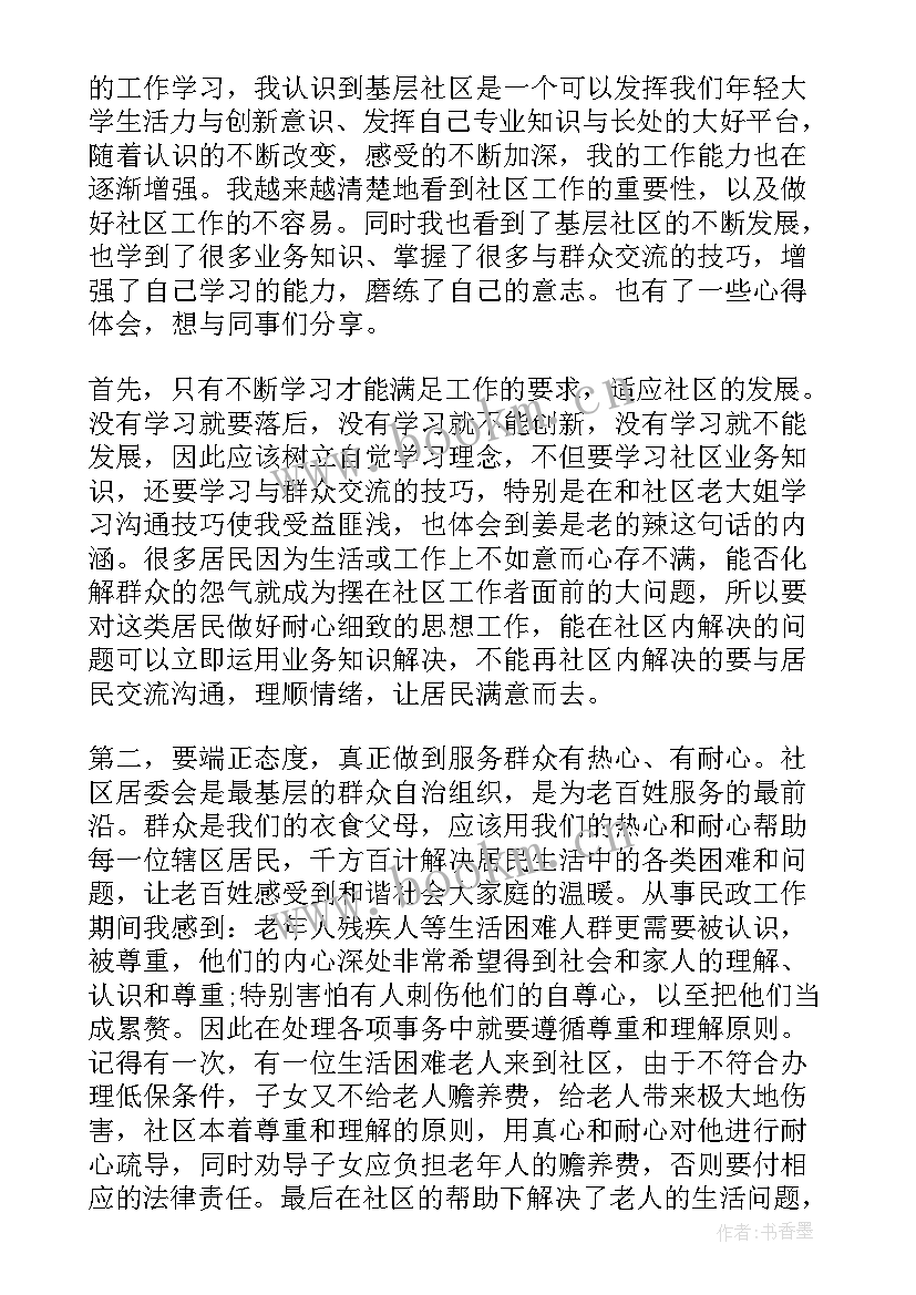 2023年心得体会的模版(优质5篇)