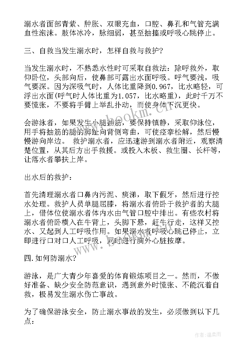 2023年校园安全班会教案免费(通用10篇)