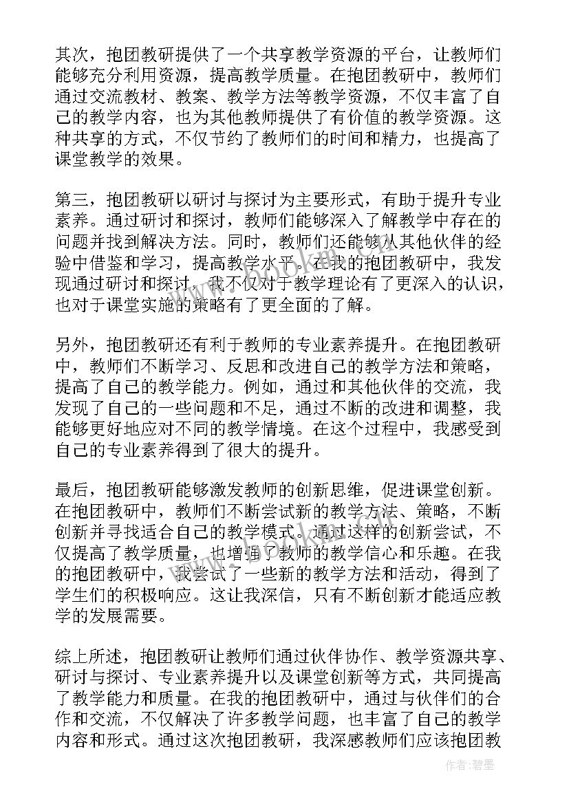 2023年玩数字抱团游戏的心得体会(模板10篇)