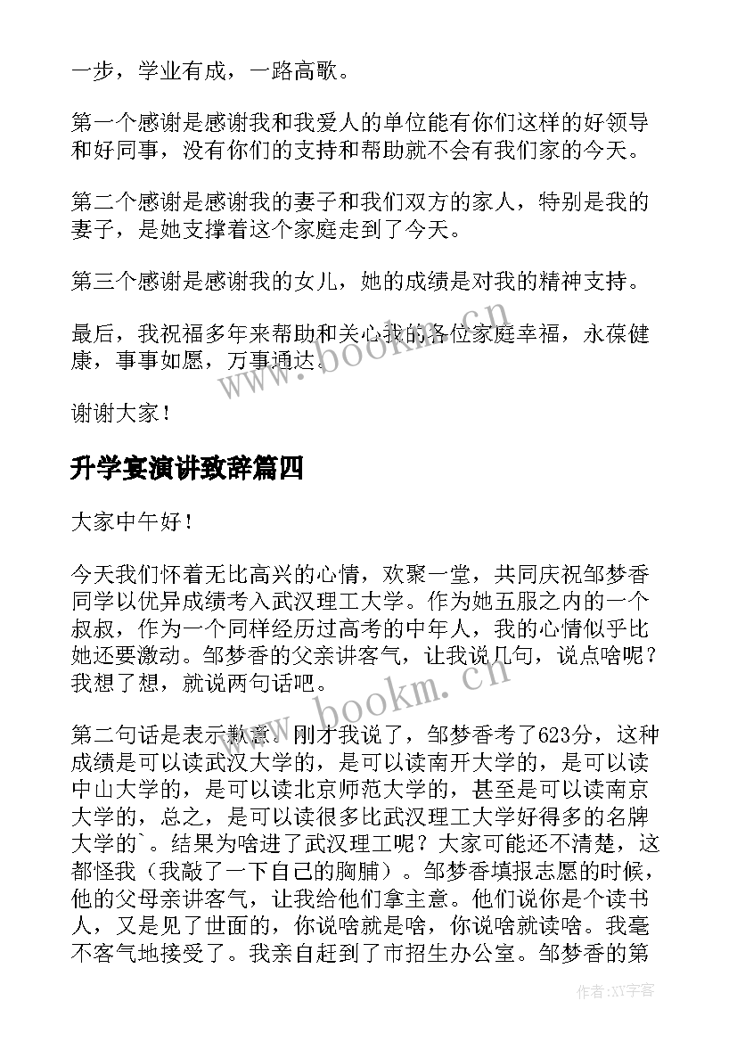 2023年升学宴演讲致辞(大全10篇)