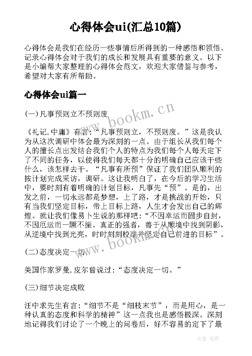 心得体会ui(汇总10篇)