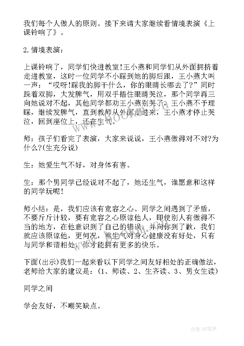 最新六年级心理健康教育课件 心理健康教育班会策划书(汇总5篇)