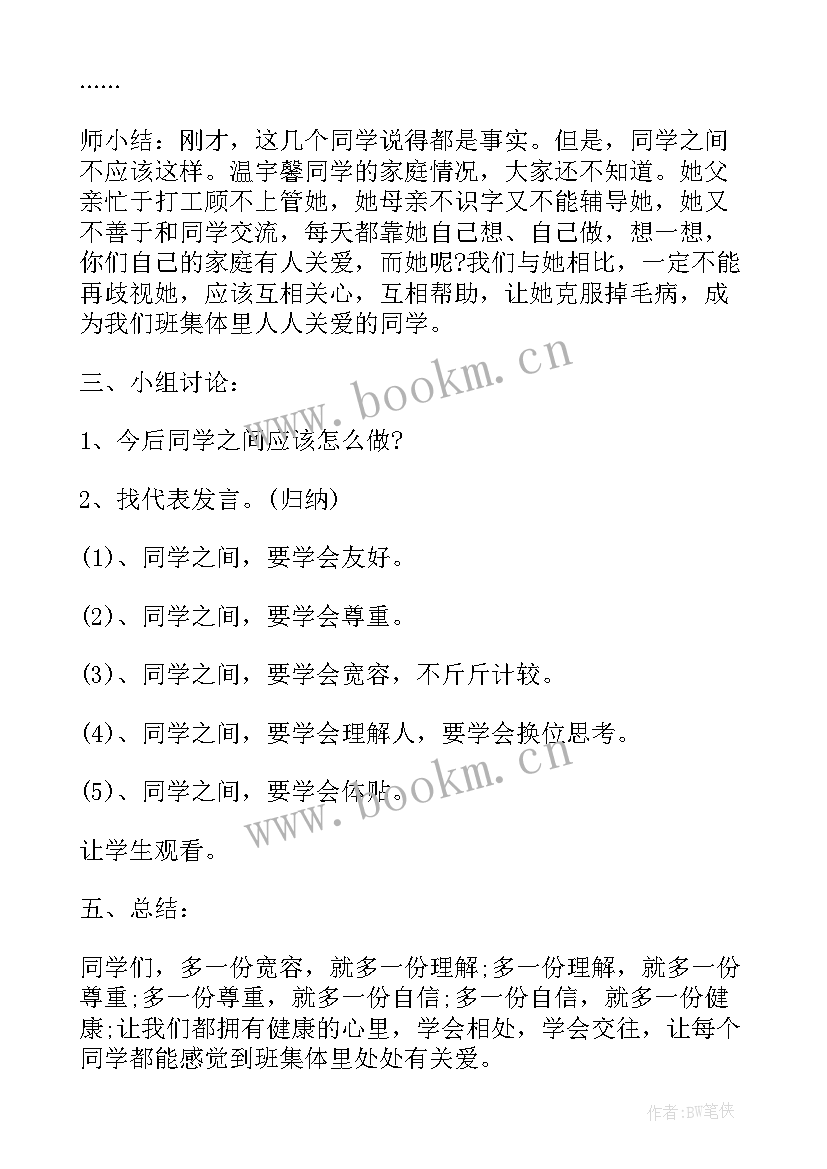 最新六年级心理健康教育课件 心理健康教育班会策划书(汇总5篇)