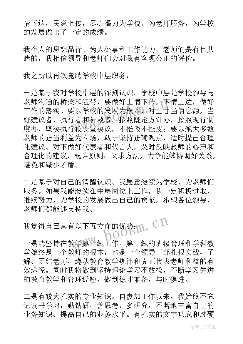 最新银行中层领导竞聘演讲稿 领导竞聘演讲稿(优质5篇)