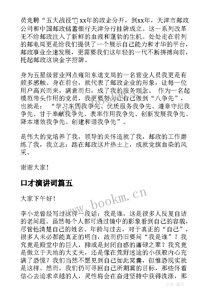 口才演讲词 锻炼口才的演讲稿(优质7篇)