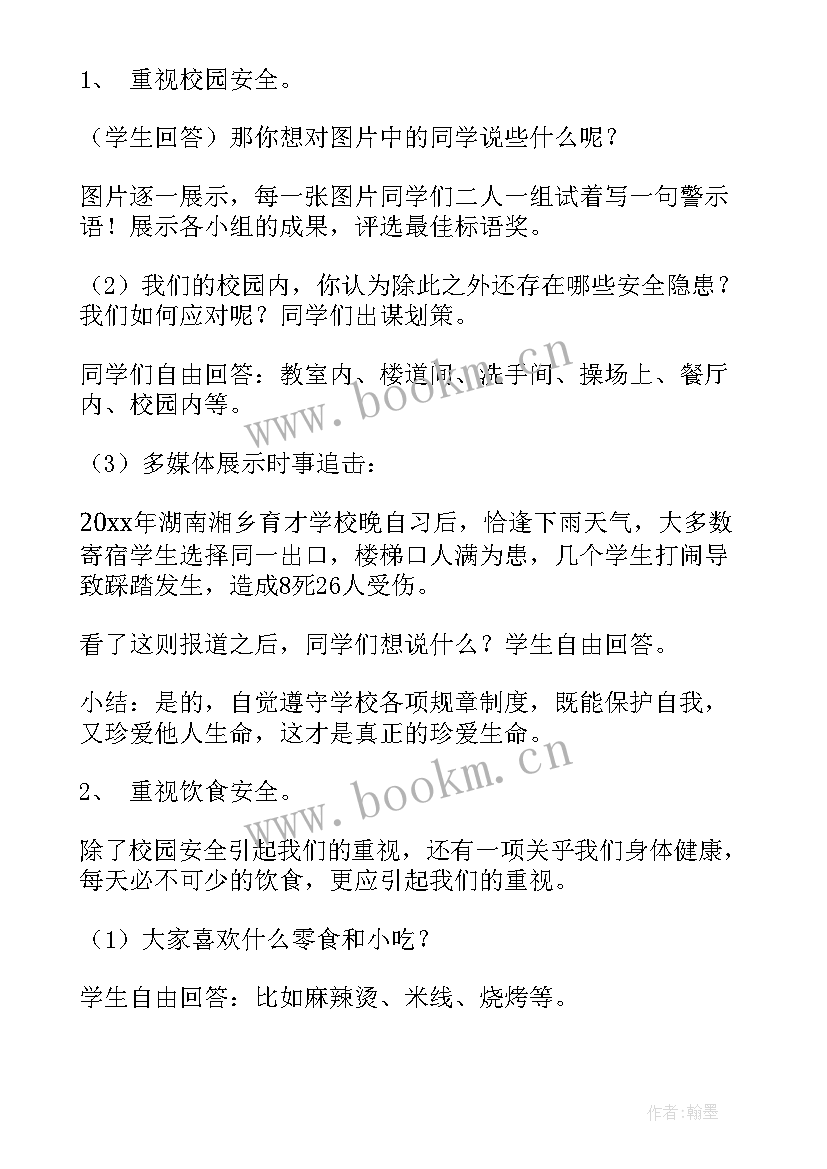 2023年成长仪式班会教案中班(优质6篇)