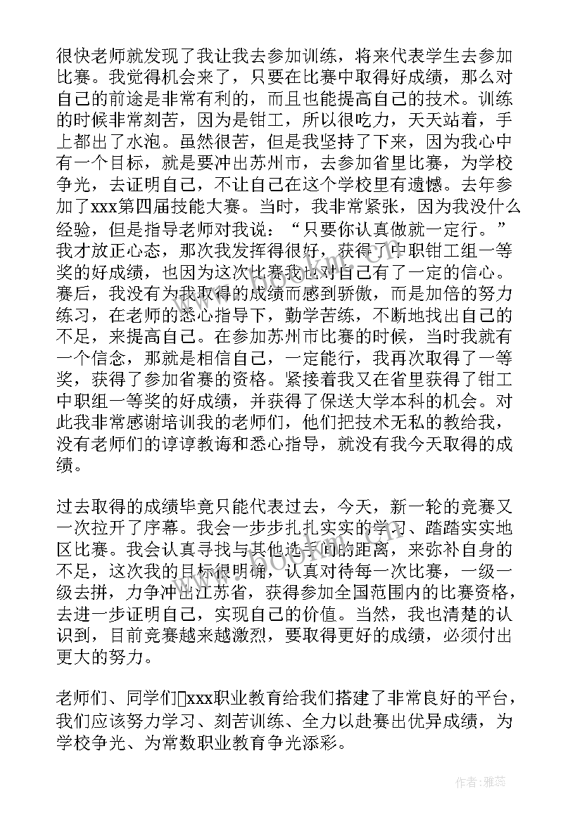 技能大赛的演讲稿 技能大赛演讲稿(优质5篇)