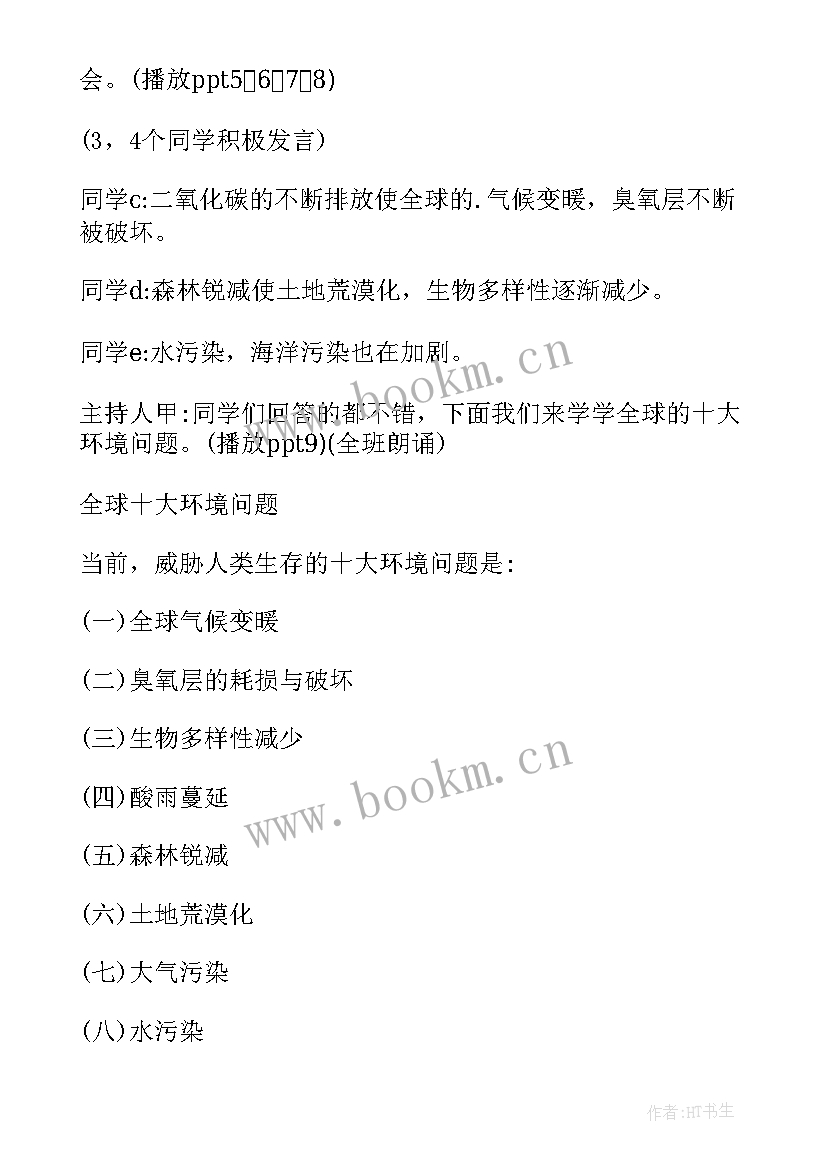 2023年爱护公物从我做起班会总结(汇总5篇)