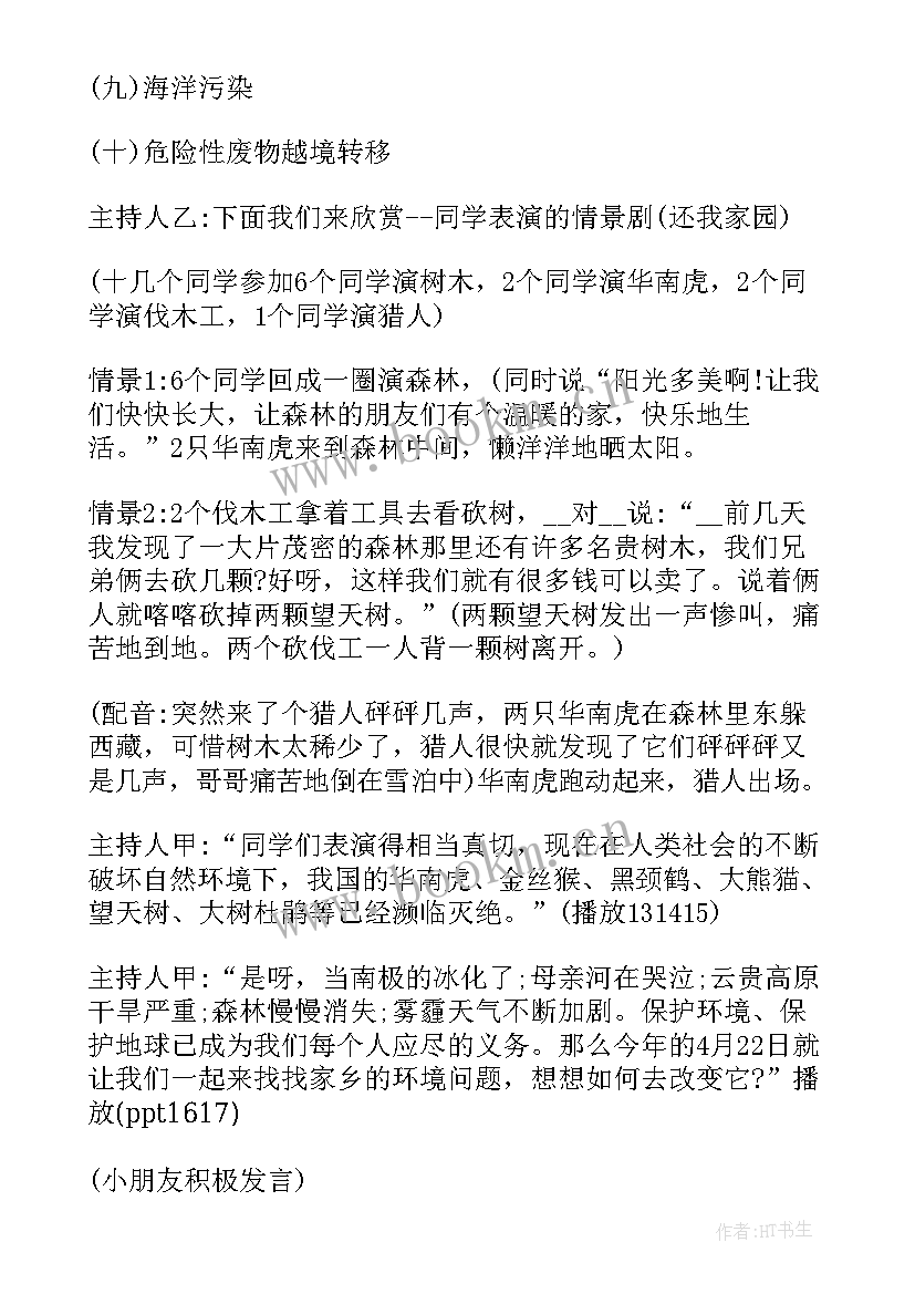 2023年爱护公物从我做起班会总结(汇总5篇)