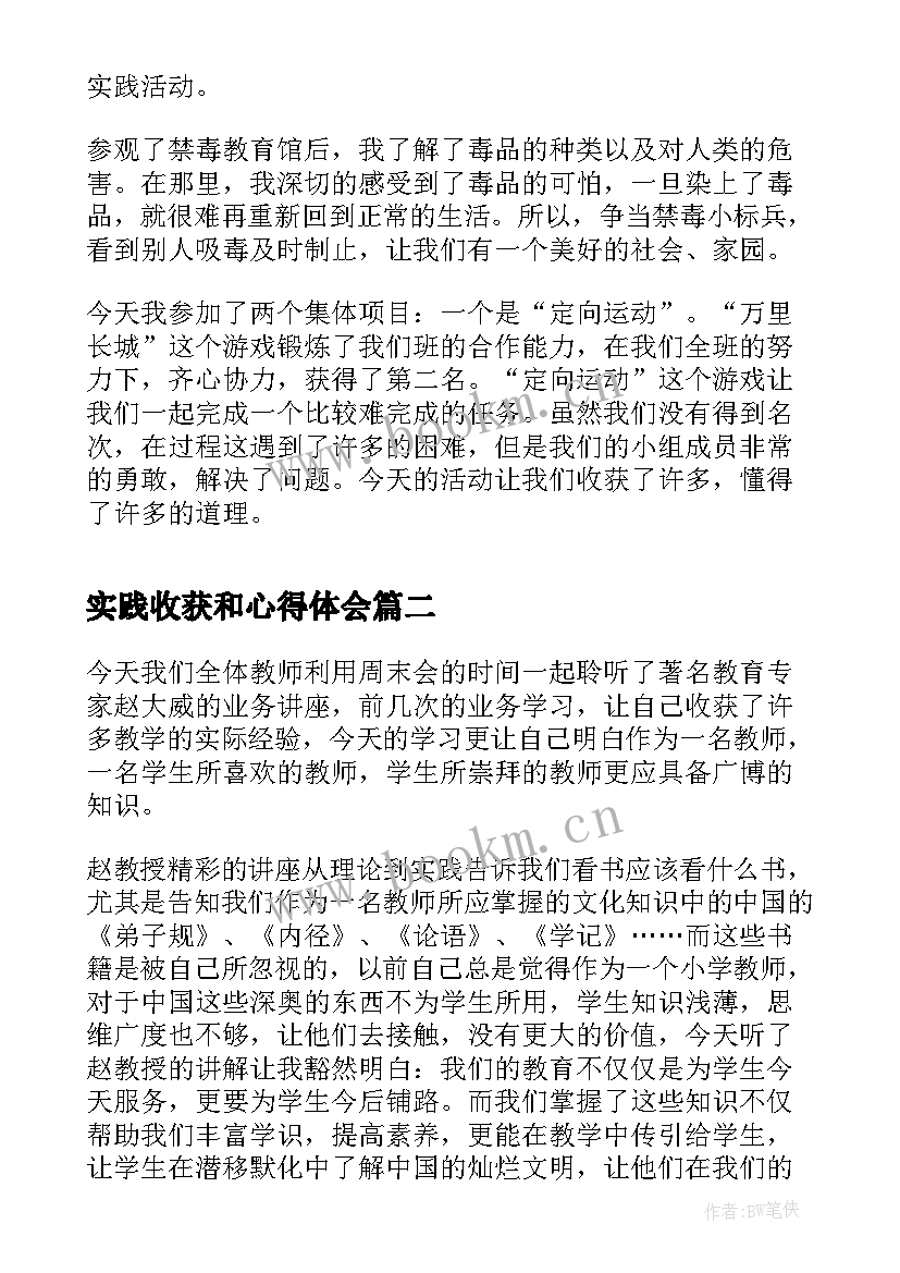 2023年实践收获和心得体会 心得体会心得体会(模板9篇)