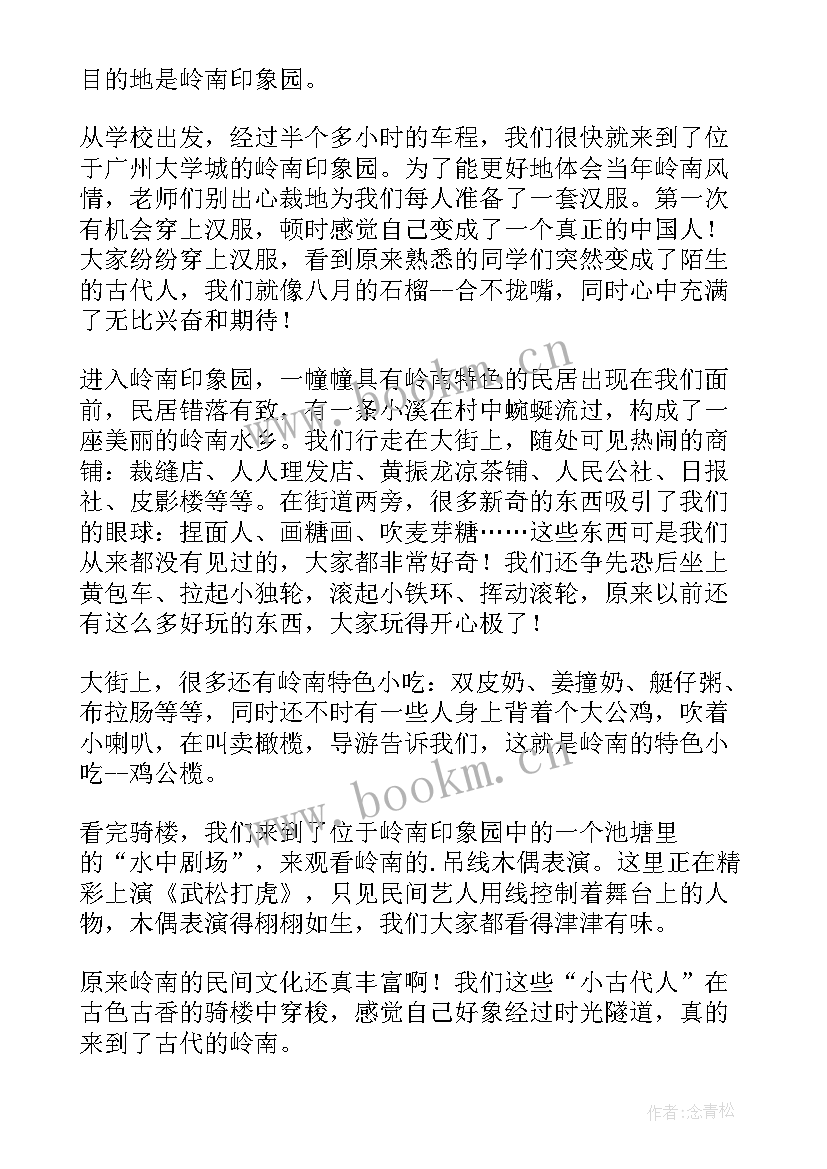 岭南历史地理心得体会(优秀7篇)