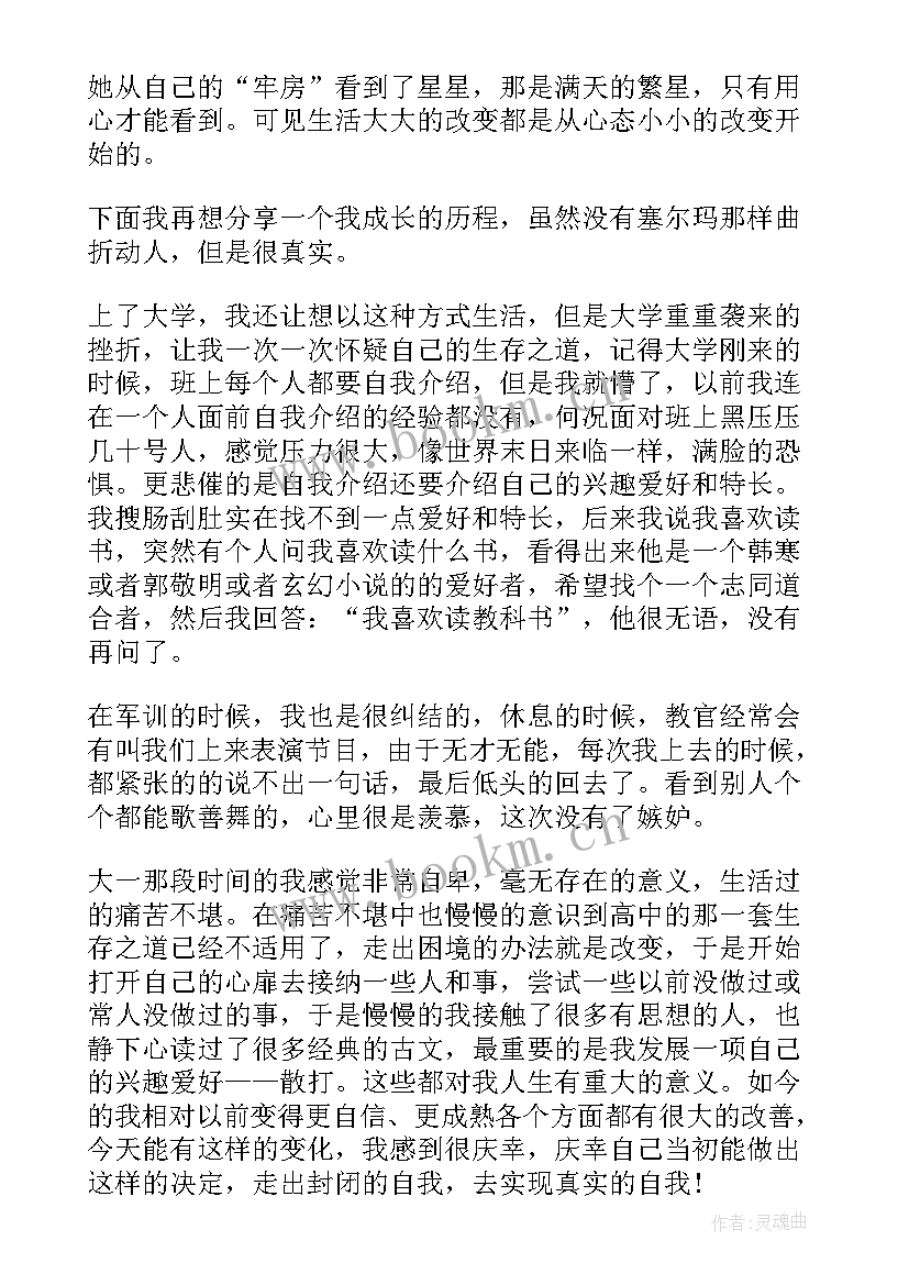 以改变为的演讲稿三分钟(模板6篇)