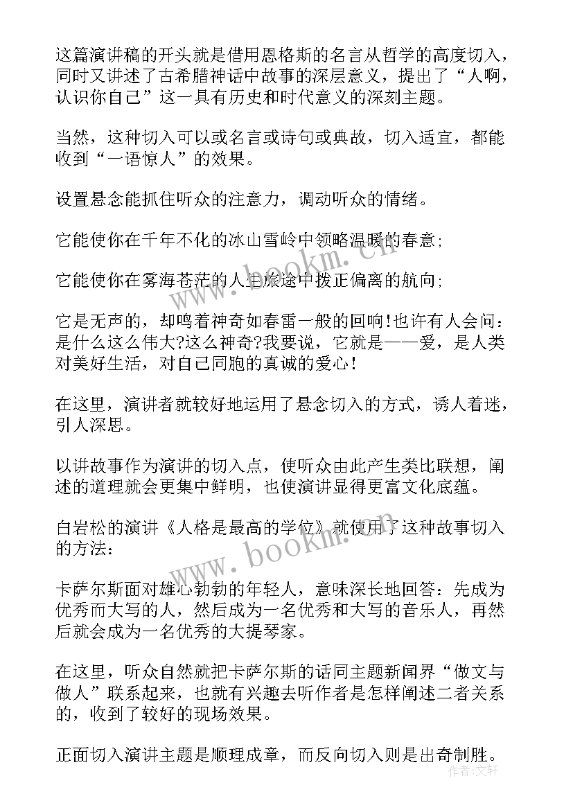 最新演讲稿需要注意些(模板8篇)