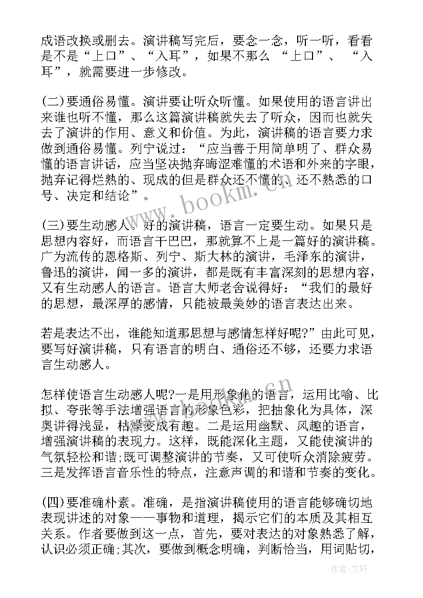 最新演讲稿需要注意些(模板8篇)