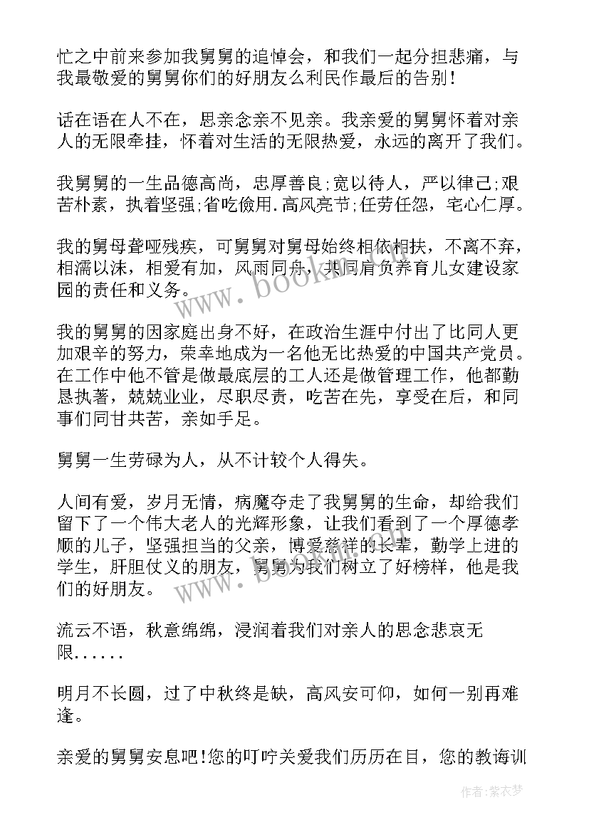 舅舅婚礼的演讲稿(模板8篇)