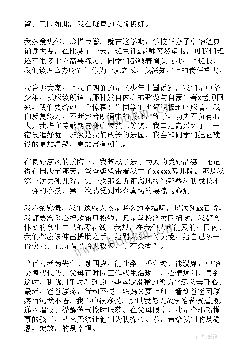 2023年竞选少年演讲稿 阳光少年竞选演讲稿(模板5篇)