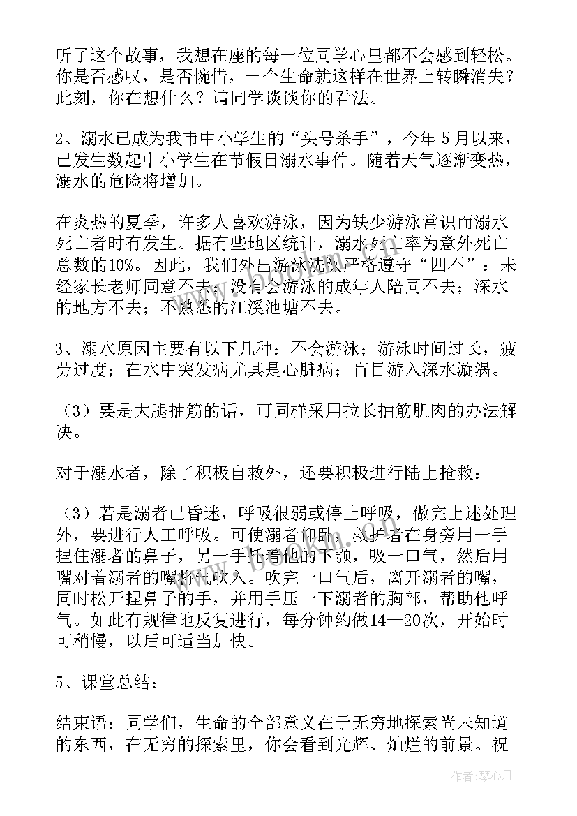 溺水班会设计方案(通用6篇)