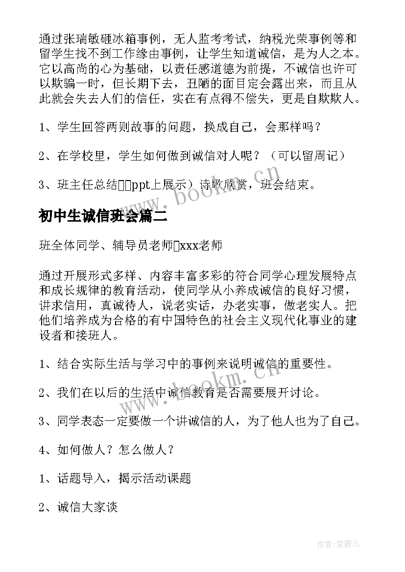 初中生诚信班会 诚信班会教案(优质10篇)