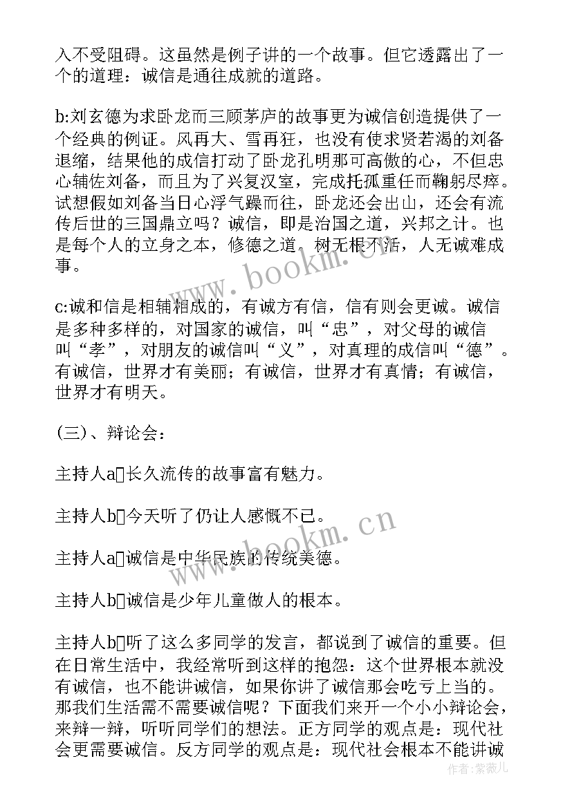 初中生诚信班会 诚信班会教案(优质10篇)