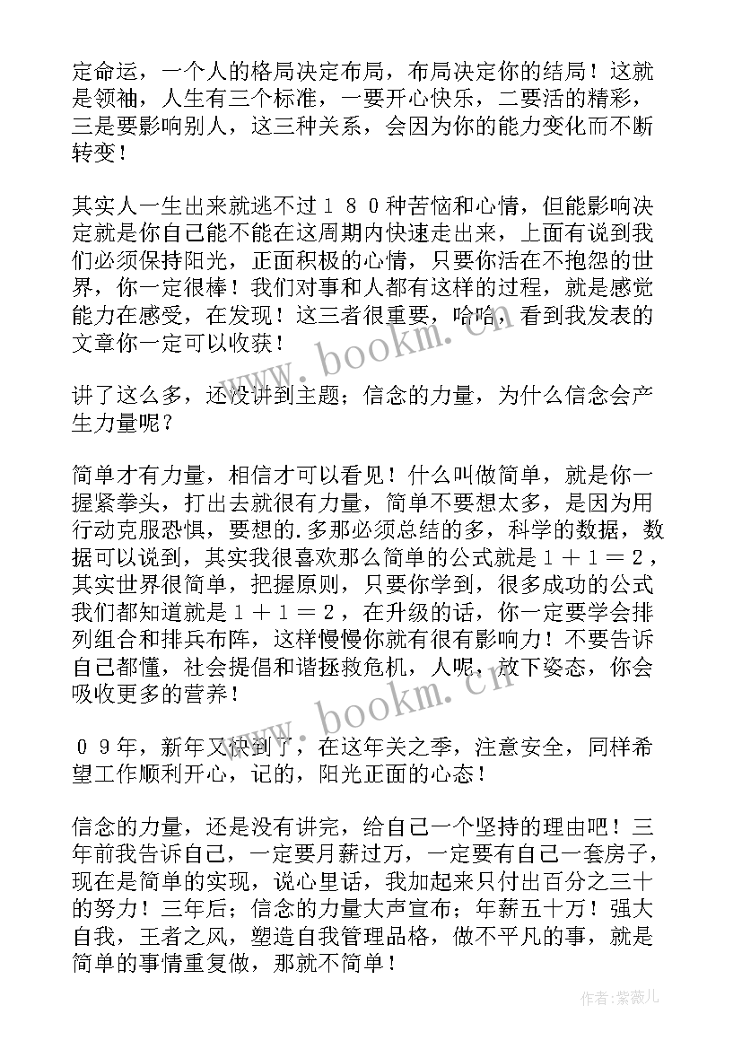 人应该有信念 信念的演讲稿(实用9篇)