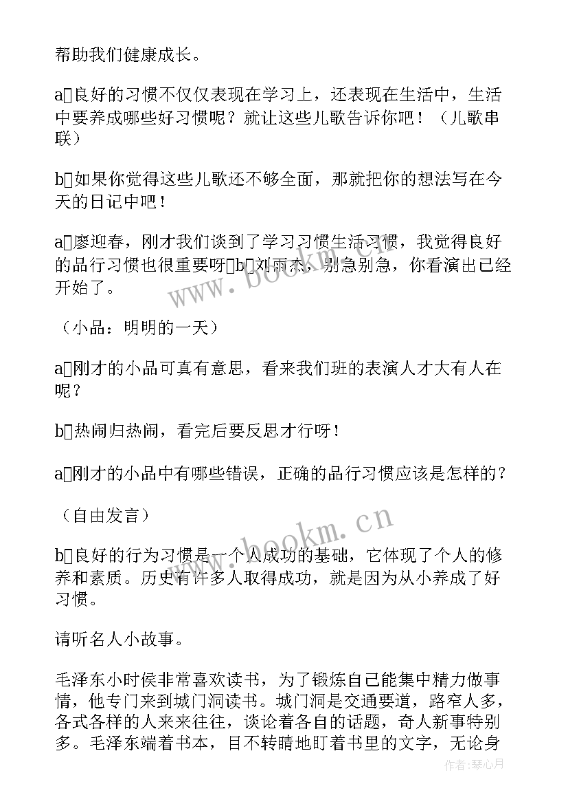 宝岛台湾活动反思 小学班会教案(汇总10篇)