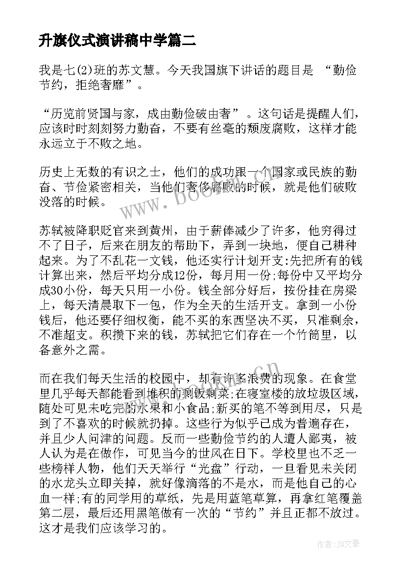 升旗仪式演讲稿中学 国旗下演讲稿(汇总5篇)